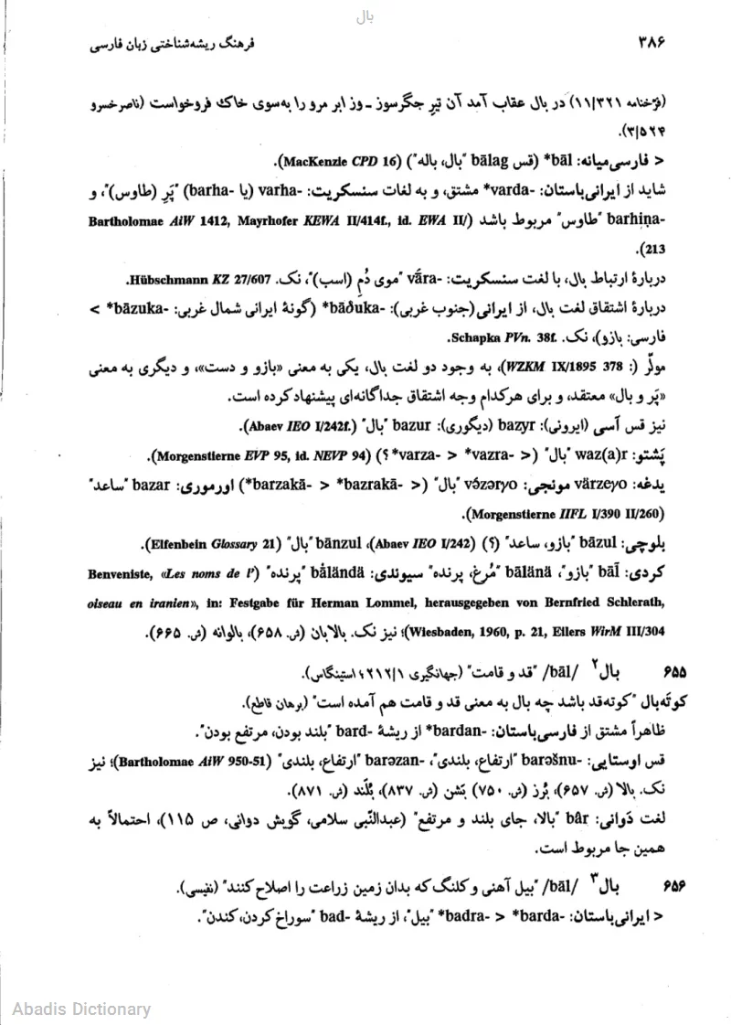 بال