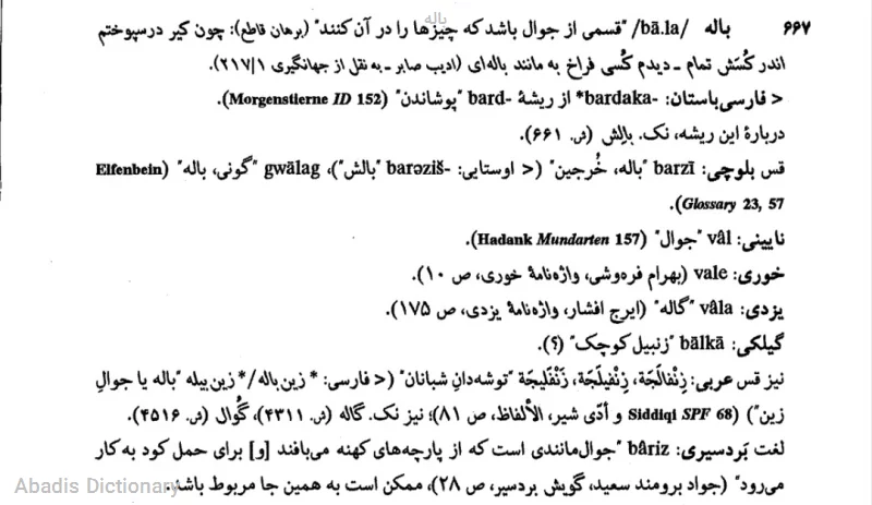 باله