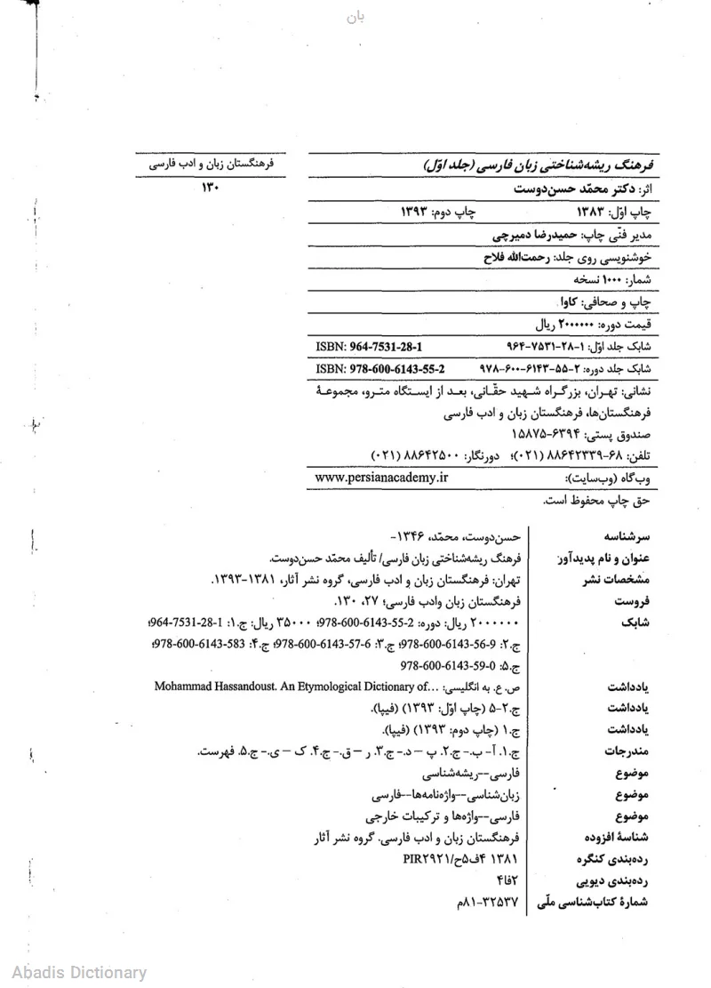 بان