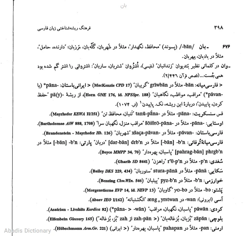بان