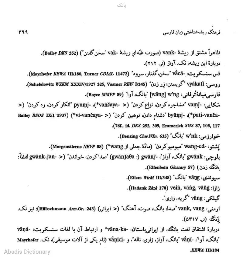 بانک