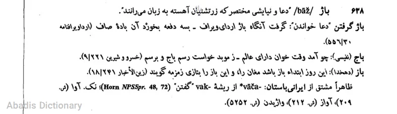 باژ