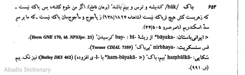 باک