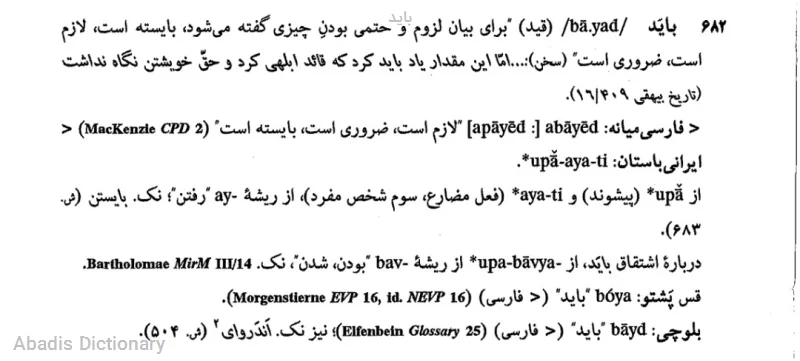 باید