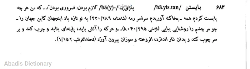 بایستن