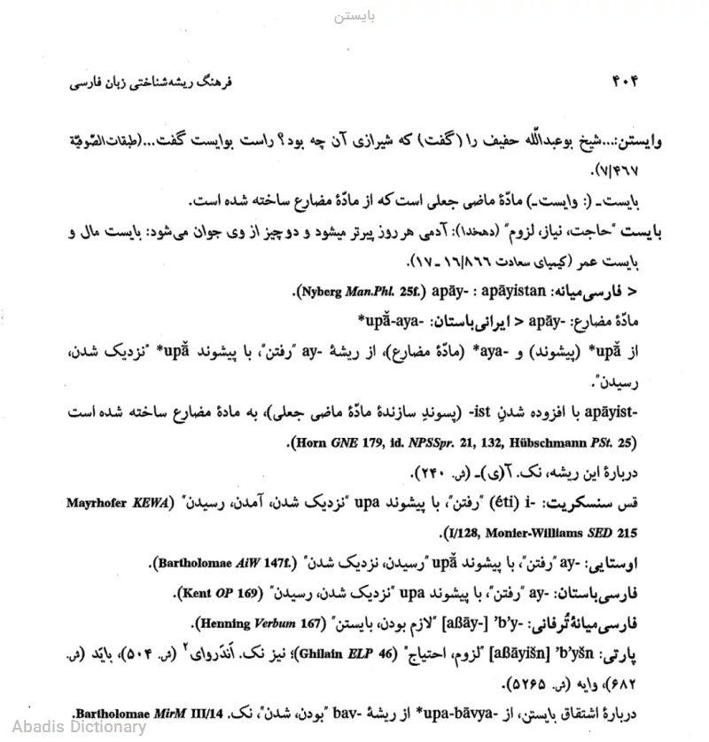بایستن