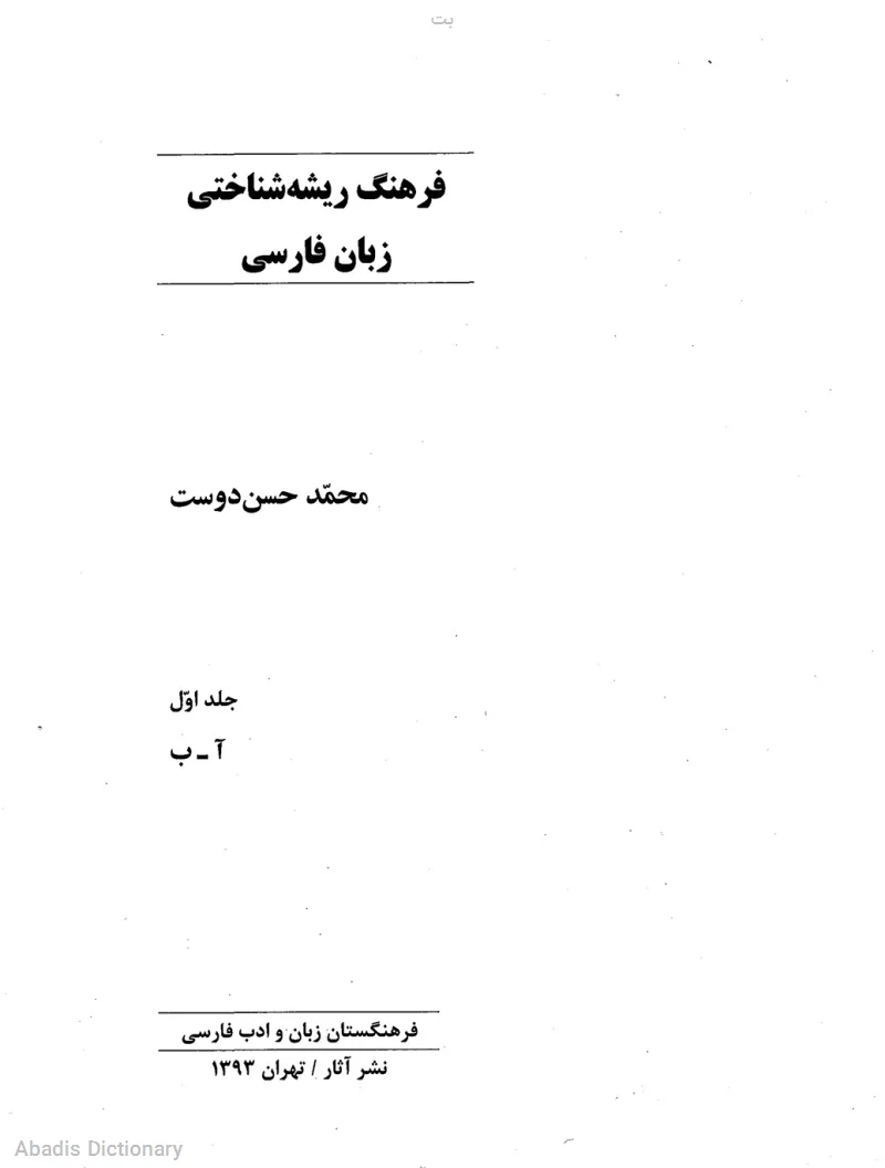 بت