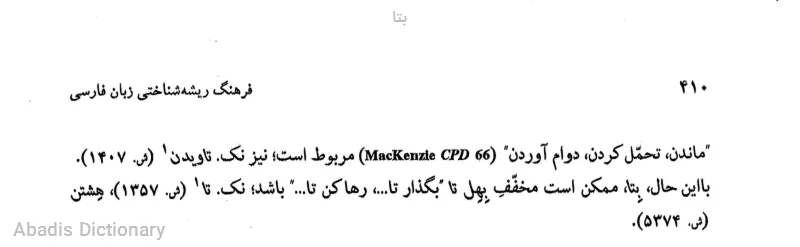 بتا