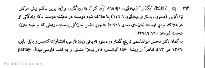 بتا