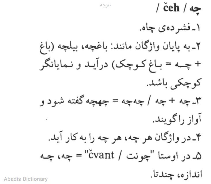 بتوچه