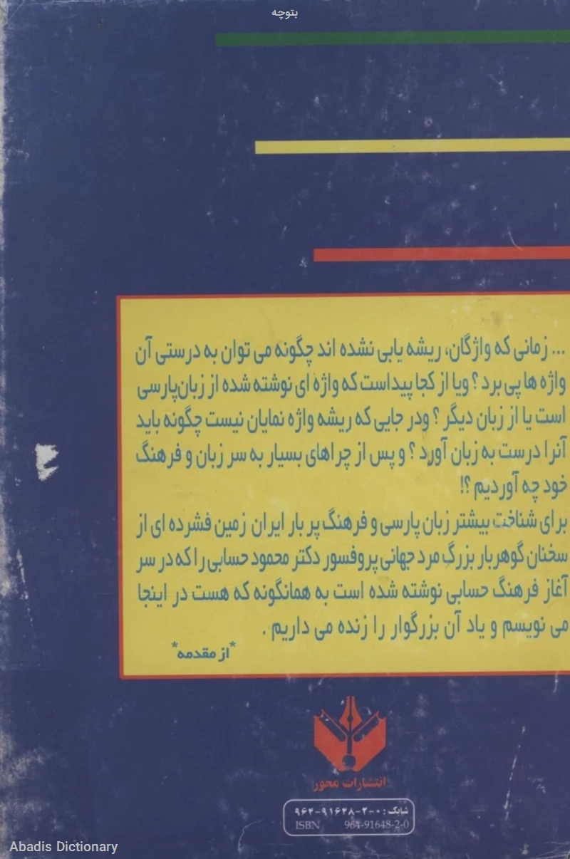 بتوچه