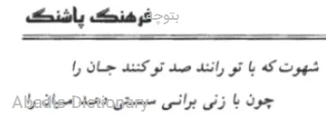 بتوچه