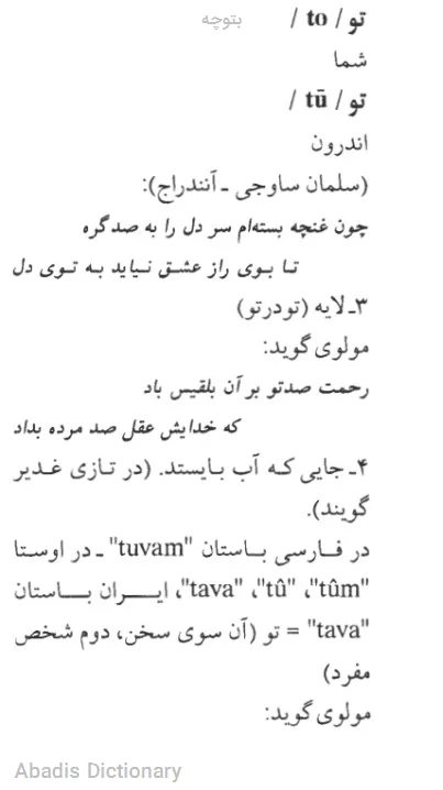 بتوچه