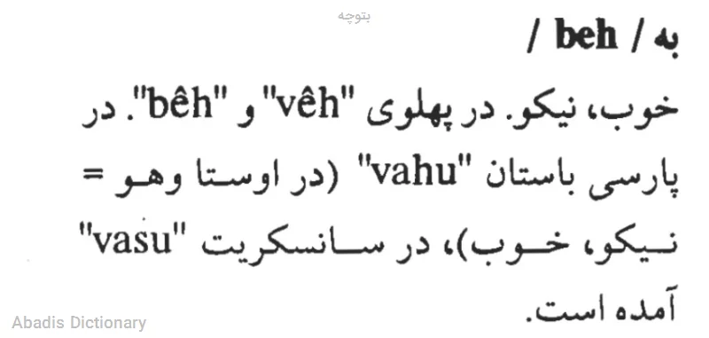 بتوچه