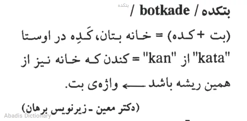 بتکده