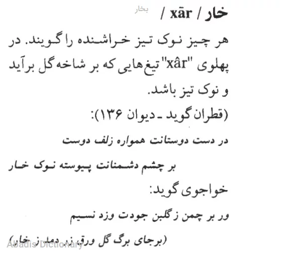 بخار