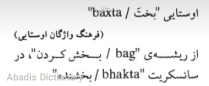 بختی