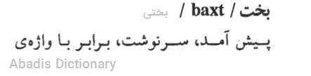بختی