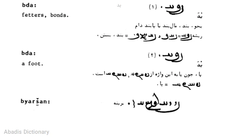 بد