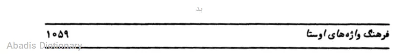 بد