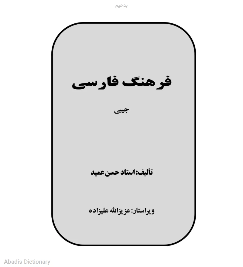 بدخیم