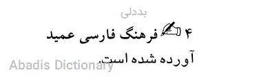بددلی