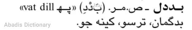 بددلی