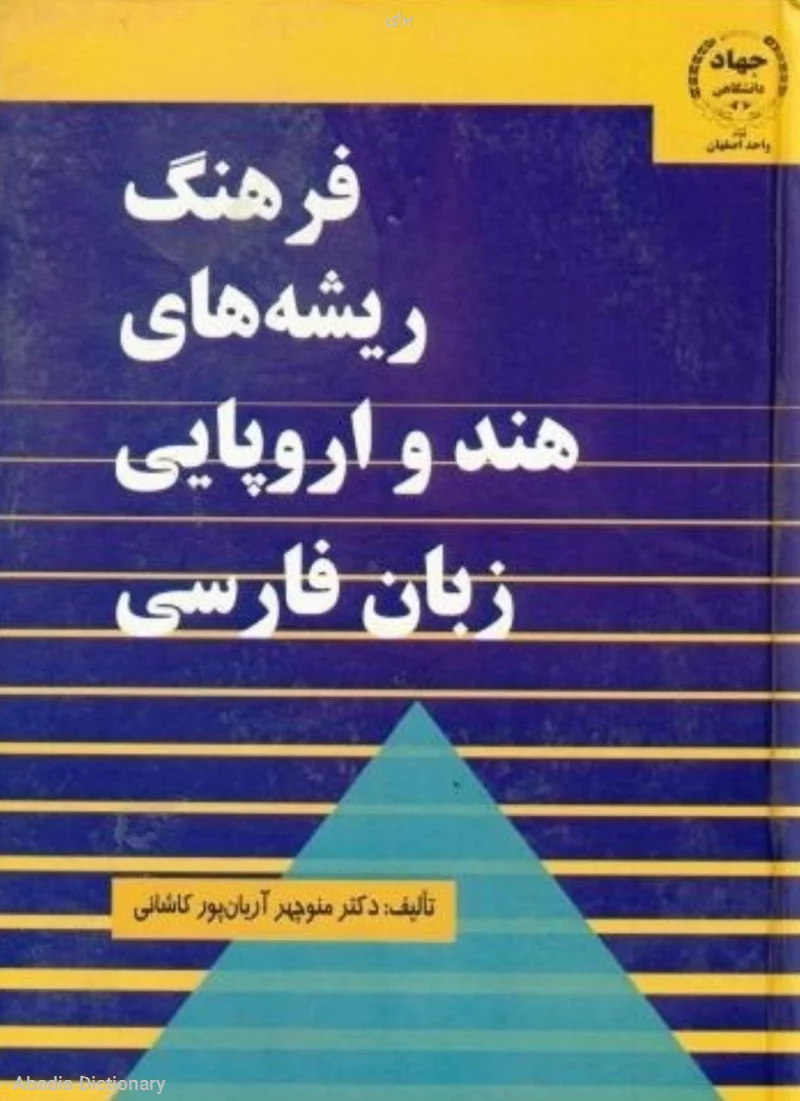 برای