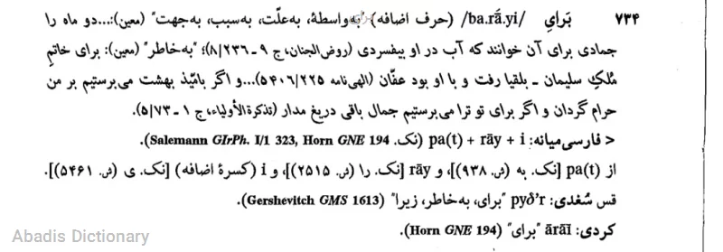 برای