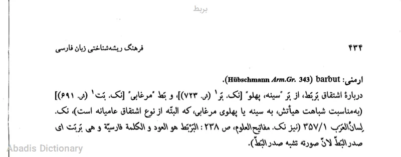 بربط