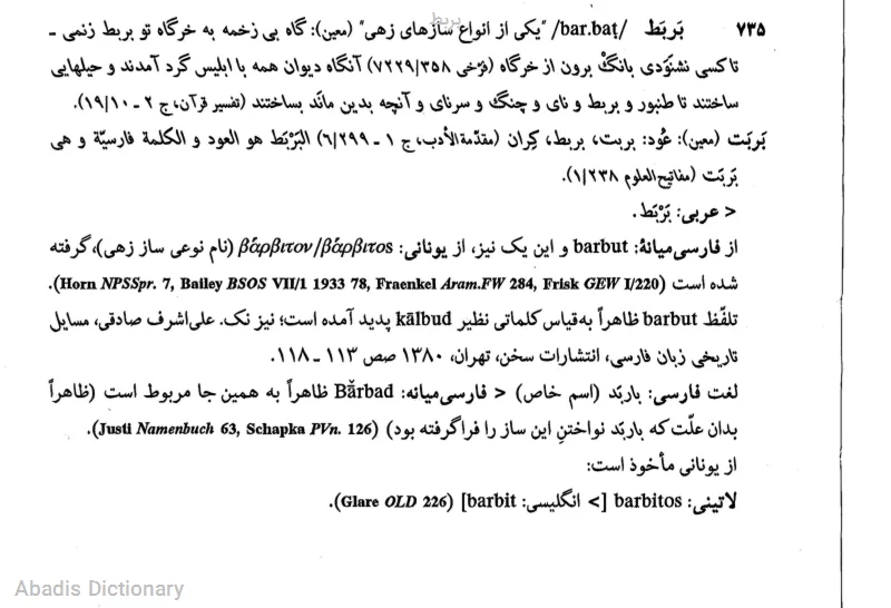 بربط