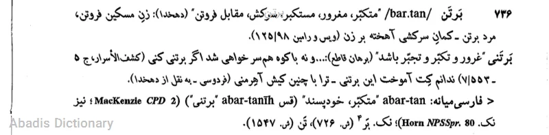 برتن