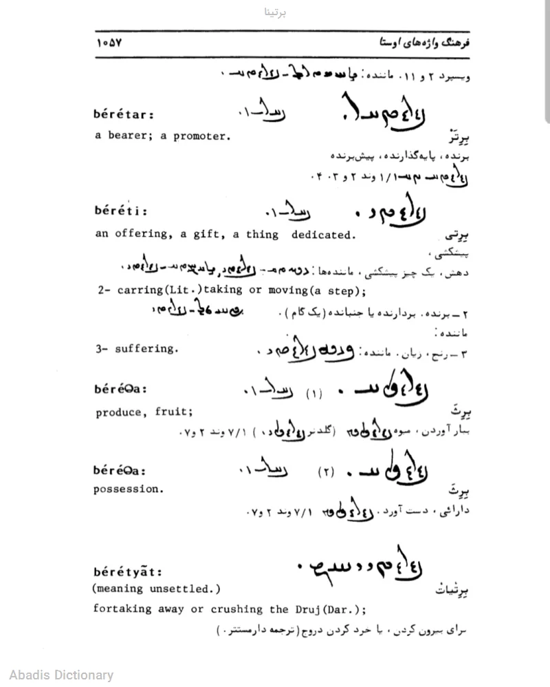 برتینا