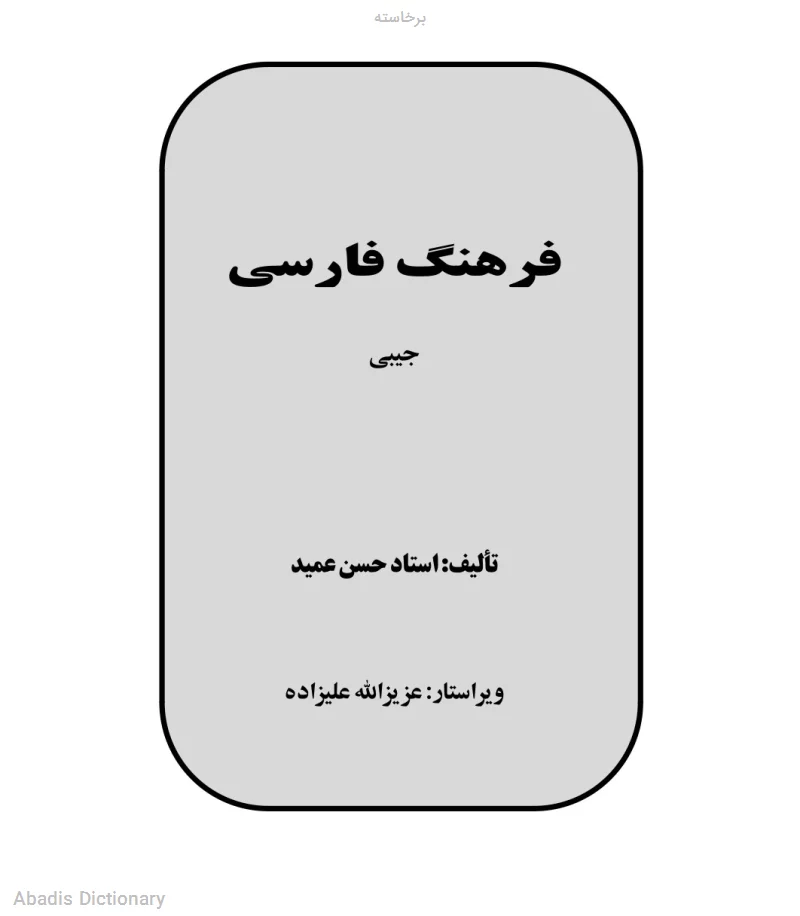 برخاسته