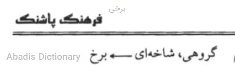 برخی