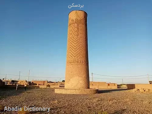 بردسکن