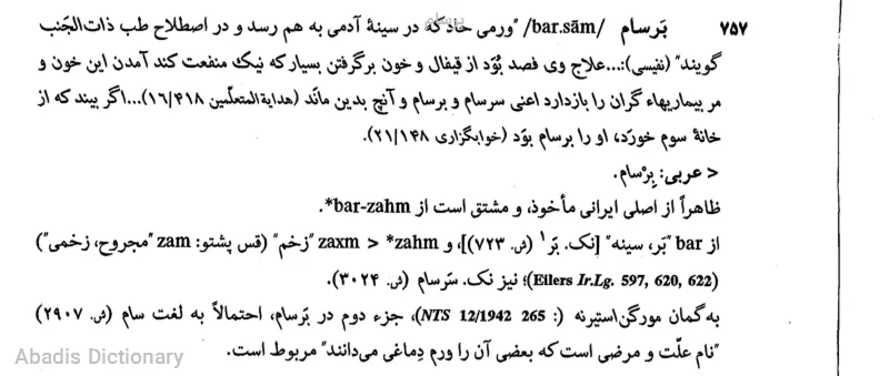 برسام