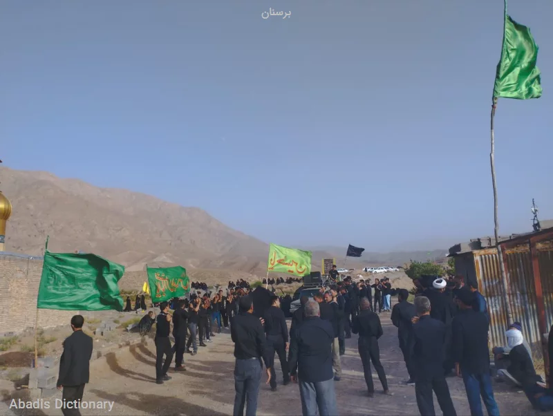 برسنان
