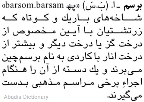 برسیم