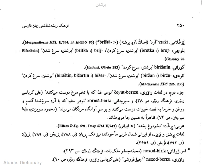 برشتن