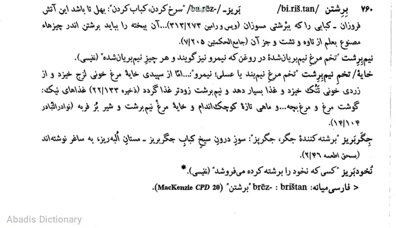 برشته