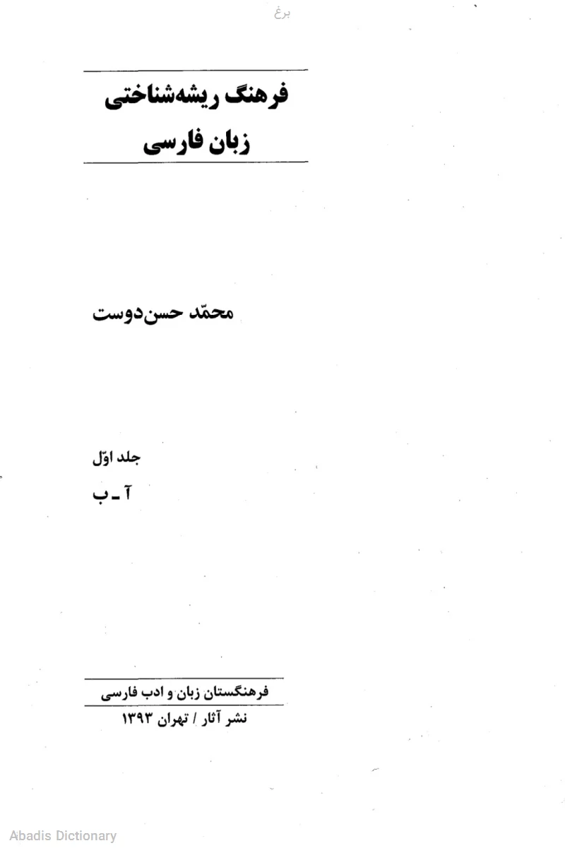 برغ