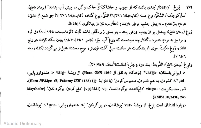 برغ