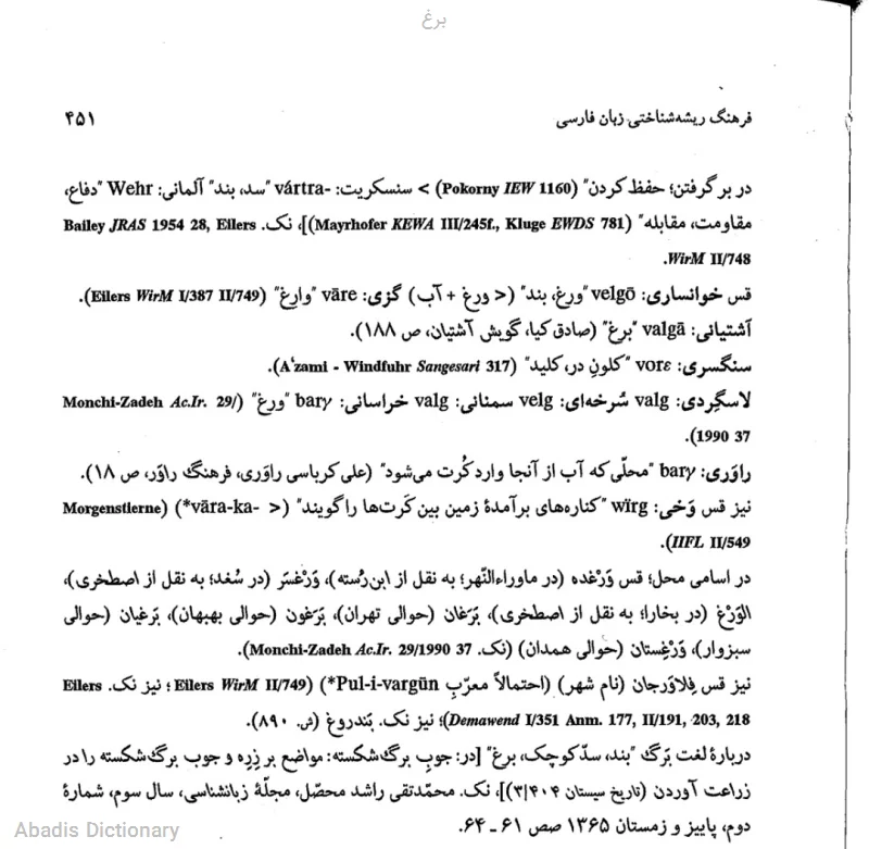 برغ