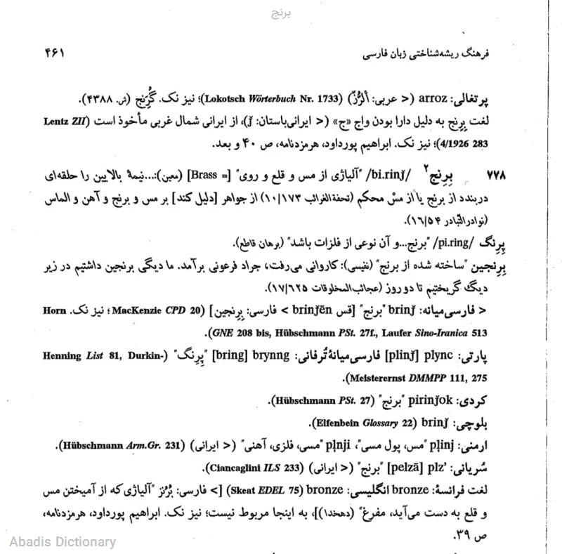 برنج