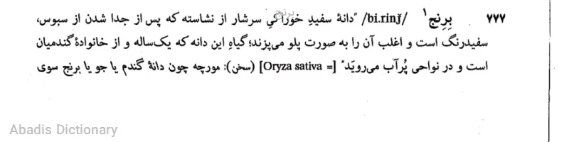 برنج