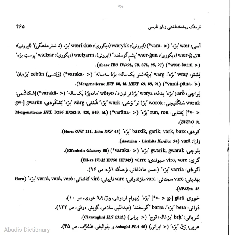 بره