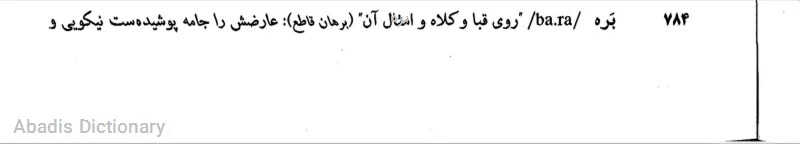 بره