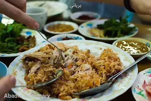 بریانی