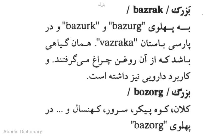 بزرگ